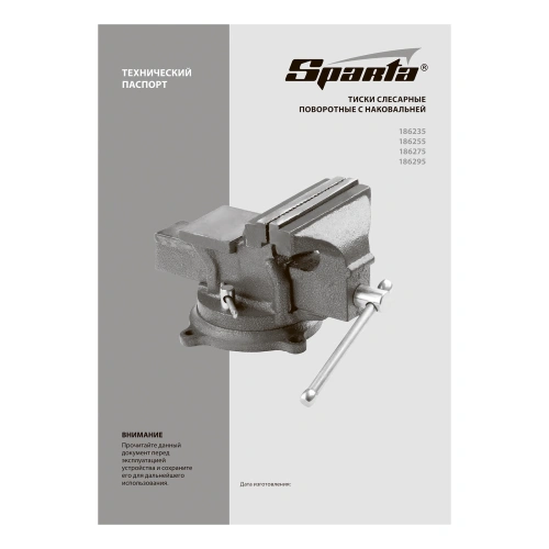 Тиски слесарные, 100 мм, поворотные, с наковальней Sparta по ценам производителя в Воронеже с доставкой по всей России