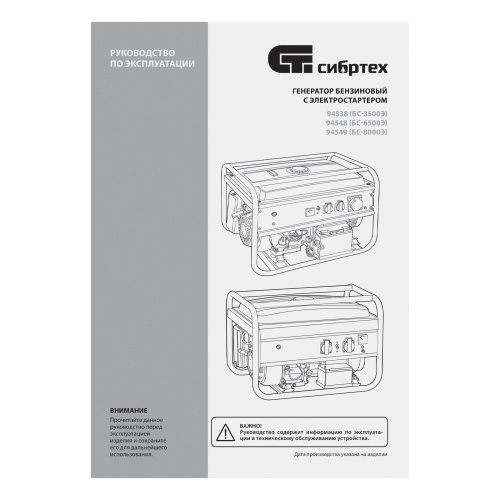 Генератор бензиновый БС-8000Э, 6,6 кВт, 230В, четырехтактный, 25 л, электростартер Сибртех по ценам производителя в Воронеже с доставкой по всей России