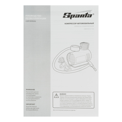 Компрессор автомобильный С-12, 12 В, 17 атм, 12 л/мин Sparta по ценам производителя в Воронеже с доставкой по всей России