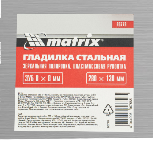 Гладилка стальная, 280 x 130 мм, зеркальная полировка, пластмастмассовая ручка, зуб 8 x 8 мм Matrix по ценам производителя в Воронеже с доставкой по всей России