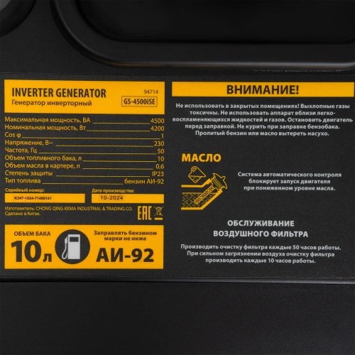 Генератор инверторный GS-4500iSE, 4,5 кВт, 230 В, закрытый корпус, электростартер Denzel по ценам производителя в Воронеже с доставкой по всей России