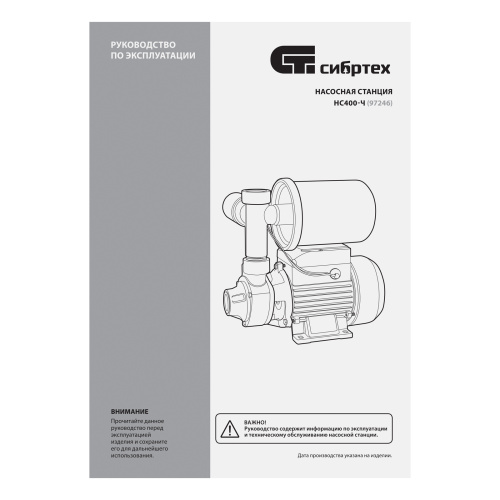 Насосная станция НС400-Ч, 400 Вт, напор 32 м, 2100 л/ч, ресивер 2 л Сибртех по ценам производителя в Воронеже с доставкой по всей России