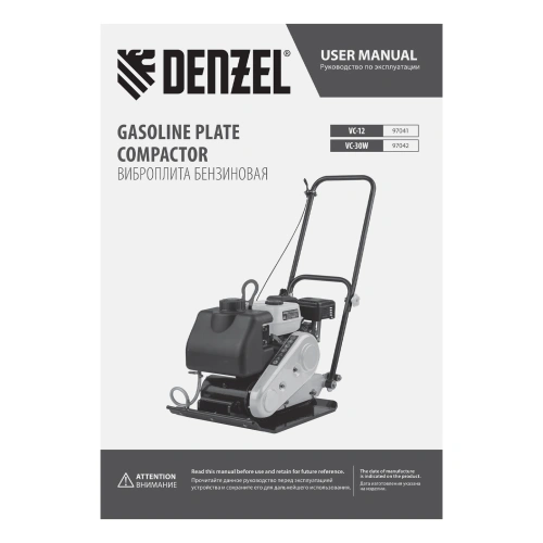 Виброплита бензиновая VC-12, 12 кН, 45*35 см, 196 см3 Denzel по ценам производителя в Воронеже с доставкой по всей России
