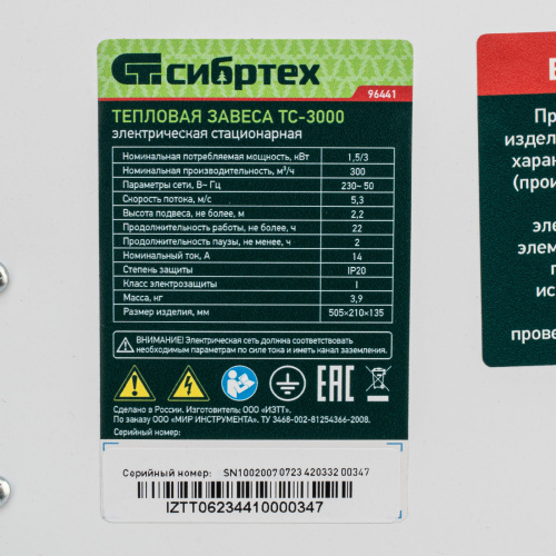 Тепловая завеса ТС-3000 (тепловентилятор) 230 В, 2 режима, 1500/3000 Вт Сибртех по ценам производителя в Воронеже с доставкой по всей России