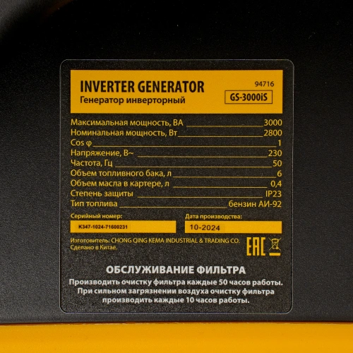 Генератор инверторный GS-3000iS, 3,0 кВт, 230 В, закрытый корпус, ручной старт DENZEL по ценам производителя в Воронеже с доставкой по всей России
