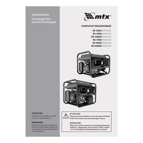 Генератор бензиновый RS-9000E, 7 кВт, 230В, электростартер MTX по ценам производителя в Воронеже с доставкой по всей России