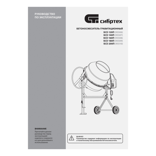 Бетоносмеситель БСЕ-120П, 120 л, 500 Вт, полиамидный венец Сибртех по ценам производителя в Воронеже с доставкой по всей России