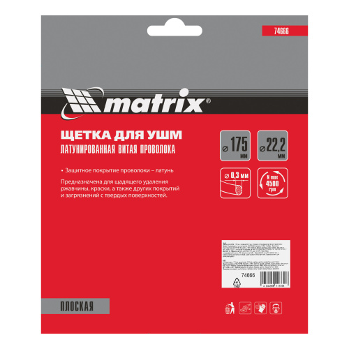 Щетка для УШМ, 175 мм, посадка 22.2 мм, плоская, латунированная витая проволока Matrix по ценам производителя в Воронеже с доставкой по всей России