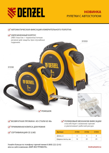 Рулетка 3м х 16мм, обрезиненный корпус, автоматическая фиксация Denzel по ценам производителя в Воронеже с доставкой по всей России