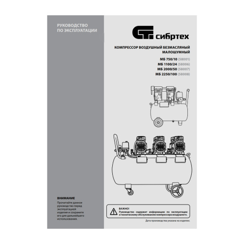 Компрессор безмаслянный малошумный МБ 1100/24,1100 Вт, 24 л, 170 л/мин Сибртех по ценам производителя в Воронеже с доставкой по всей России
