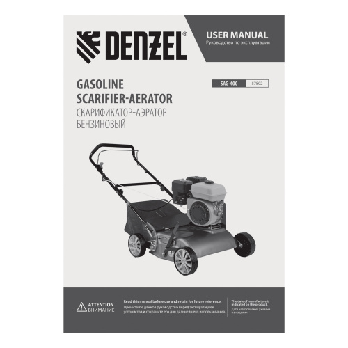 Скарификатор-аэратор бензиновый SAG-400, 212 см3, -15/+10 мм, 40 см Denzel по ценам производителя в Воронеже с доставкой по всей России