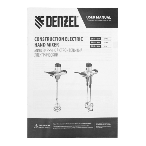 Миксер строительный EM-2-1600, 1600 Вт, 200-480/250-680 об/мин Denzel по ценам производителя в Воронеже с доставкой по всей России