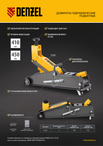 Домкрат гидравлический подкатной с фиксатором, 3 т, 190-532 мм, SUV/ Denzel по ценам производителя в Воронеже с доставкой по всей России