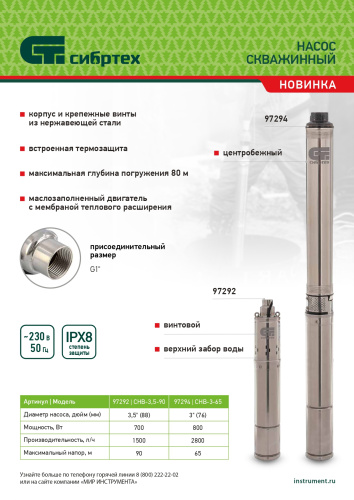 Скважинный насос CНЦ-3-65, центробежный, диаметр 3", 800 Вт, 2800 л/ч, напор 65 м Сибртех по ценам производителя в Воронеже с доставкой по всей России