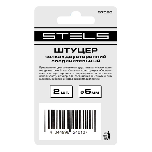 Штуцер "елка" двусторонний соединительный под шланг 6 мм, 2 шт Stels по ценам производителя в Воронеже с доставкой по всей России