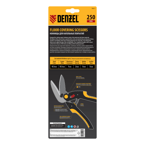 Ножницы для напольных покрытий, 250 мм, нержавеющая сталь, функция перерезания Denzel по ценам производителя в Воронеже с доставкой по всей России