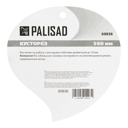 Кусторез, 560 мм, волнистые лезвия, двухкомпонентные рукоятки, Palisad по ценам производителя в Воронеже с доставкой по всей России