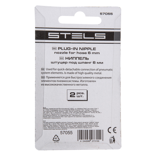 Ниппель универсальный быстросъемный ("папа") 1/4, со штуцером "елка" под шланг 6 мм, 2 шт, Stels по ценам производителя в Воронеже с доставкой по всей России