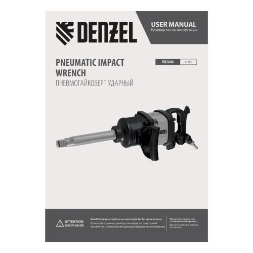 Ударный пневмогайковерт IW2600, 1", 4000 об/мин, 2600 Нм Denzel по ценам производителя в Воронеже с доставкой по всей России