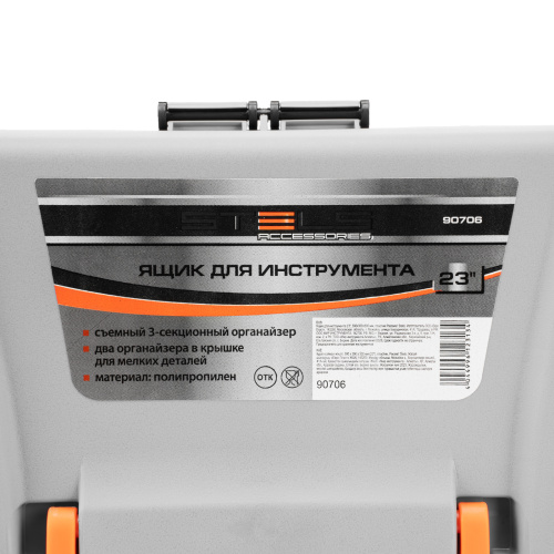 Ящик для инструмента 23", 590х300х300 мм, пластик Россия// Stels по ценам производителя в Воронеже с доставкой по всей России