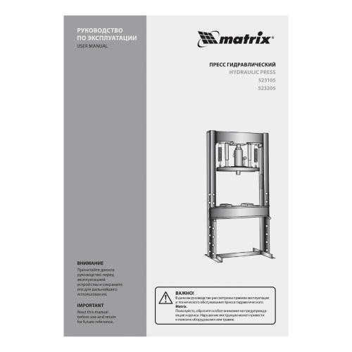 Пресс гидравлический, 12 т, 1360 х 500 х 510 мм. (комплект из 2 частей) Matrix по ценам производителя в Воронеже с доставкой по всей России