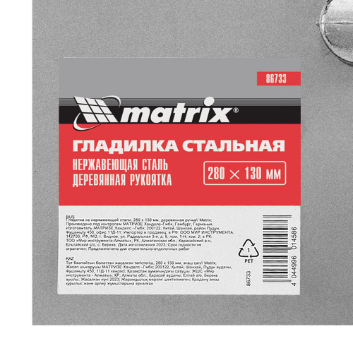 Гладилка из нержавеющей стали, 280 х 130 мм, деревянная ручка Matrix по ценам производителя в Воронеже с доставкой по всей России