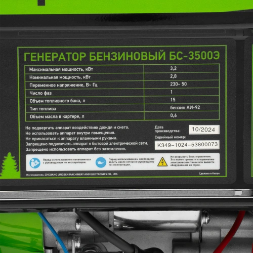 Генератор бензиновый БС-3500Э, 3.2 кВт, 230В, 4-х тактный, 15 л, электростартер Сибртех по ценам производителя в Воронеже с доставкой по всей России