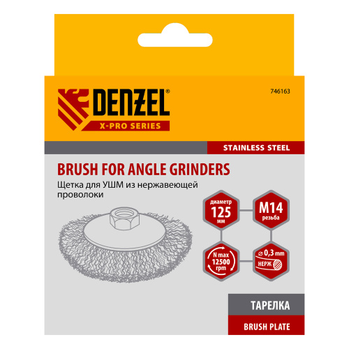Щетка для УШМ, 125 мм, "Тарелка", витая нержавеющая проволока 0.3 мм, М14 Denzel по ценам производителя в Воронеже с доставкой по всей России