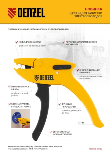 Щипцы для зачистки электропроводов, сечением 0,2-6 мм2, функция обрезания проводов Denzel по ценам производителя в Воронеже с доставкой по всей России