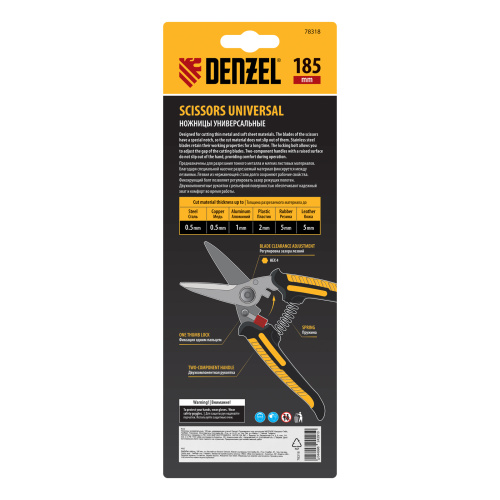 Ножницы универсальные, 185 мм, нержавеющая сталь Denzel по ценам производителя в Воронеже с доставкой по всей России