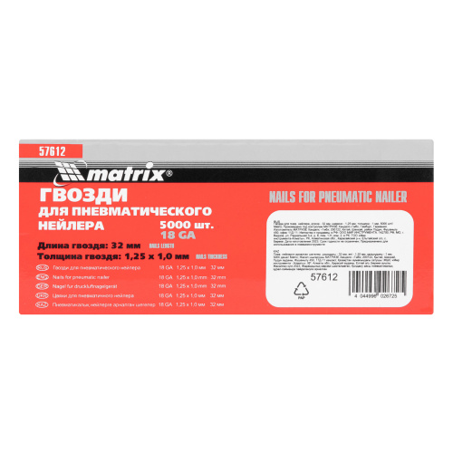 Гвозди для пневматического нейлера, длина 32 мм, ширина 1.25 мм, толщина 1 мм, 5000 шт Matrix по ценам производителя в Воронеже с доставкой по всей России