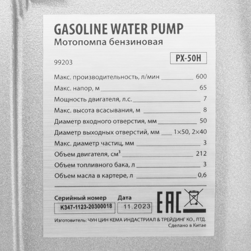 Мотопомпа бензиновая высоконапорная PX-50H, 7 л.с, 2", 600 л/мин, глубина 8 м, напор 65 м Denzel по ценам производителя в Воронеже с доставкой по всей России