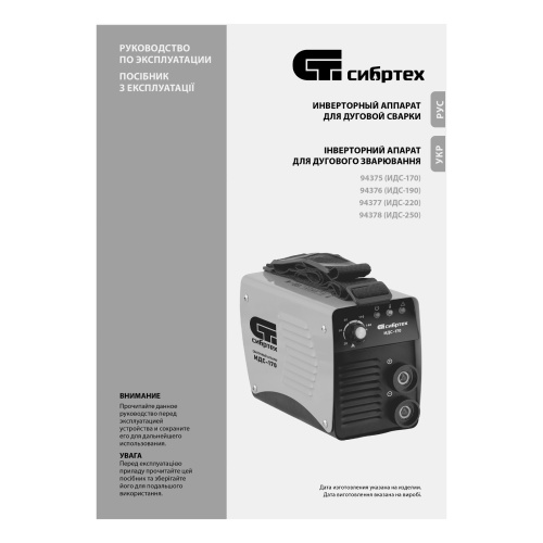 Аппарат инверторный дуговой сварки ИДС-170, 170 А, ПВ 80%, диаметр электрода 1.6-3.2 мм Сибртех по ценам производителя в Воронеже с доставкой по всей России