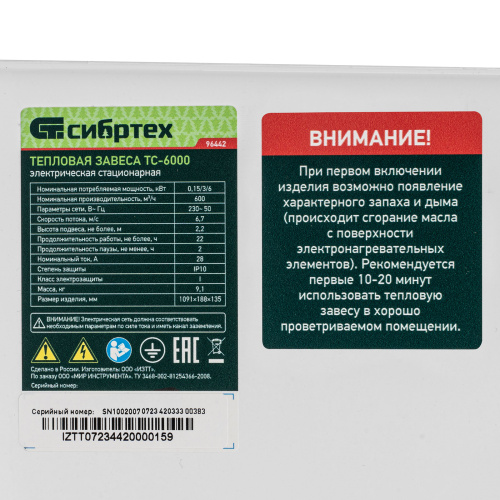 Тепловая завеса ТС-6000 (тепловентилятор) 230 В, 3 режима, 3000/6000 Вт Сибртех по ценам производителя в Воронеже с доставкой по всей России