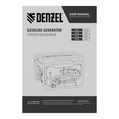 Генератор бензиновый PS 25, 2.5 кВт, 230 В, 15 л, ручной стартер Denzel по ценам производителя в Воронеже с доставкой по всей России