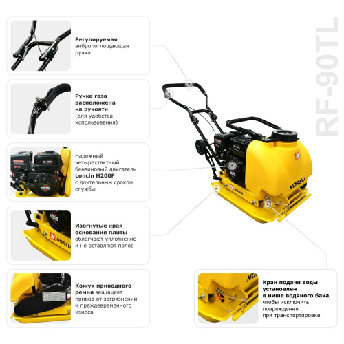 Виброплита бензиновая прямоходная NORSU RF-90TL (колесный комплект, бак для воды) по ценам производителя в Воронеже с доставкой по всей России