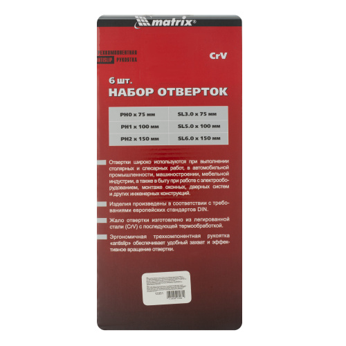 Набор профессиональных отверток Fusion, CrV, трехкомпонентная рукоятка antislip, 6 шт Matrix по ценам производителя в Воронеже с доставкой по всей России