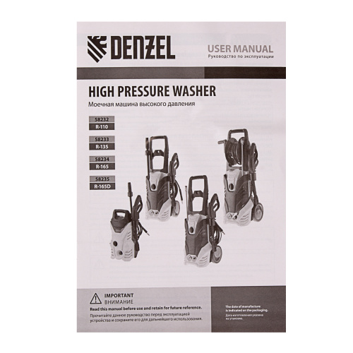 Моечная машина высокого давления R-165, 2200 Вт, 165 бар, 7 л/мин, колесная Denzel по ценам производителя в Воронеже с доставкой по всей России