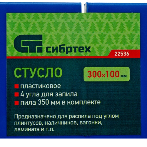 Стусло пластиковое, синее, 4 угла для запила, пила 350 мм Сибртех по ценам производителя в Воронеже с доставкой по всей России