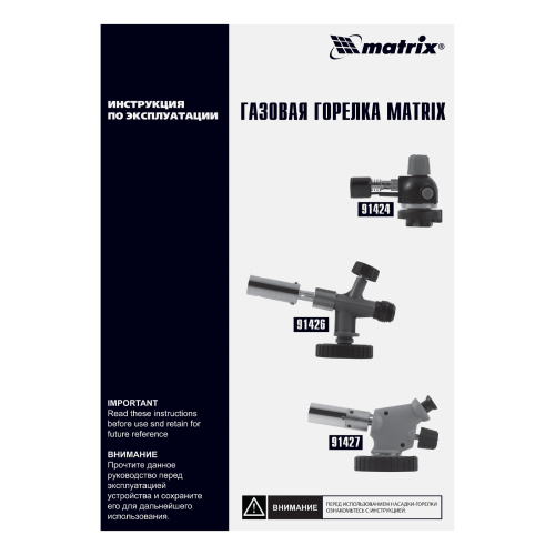 Профессиональная горелка на бутановый баллон, пьезоподжиг Matrix по ценам производителя в Воронеже с доставкой по всей России