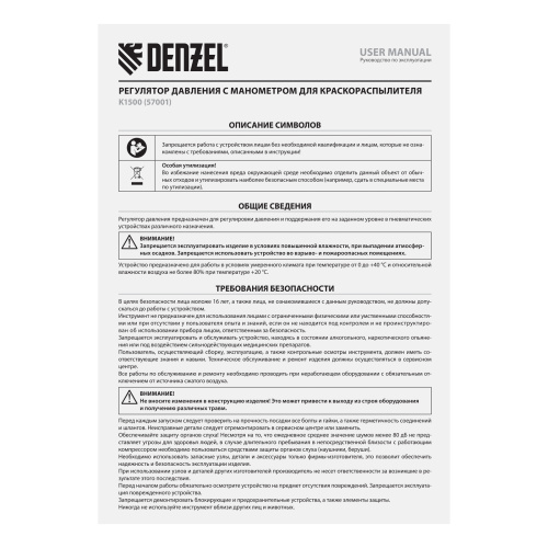 Регулятор давления с манометром для краскораспылителя K1500, 12 бар, 1/4" Denzel по ценам производителя в Воронеже с доставкой по всей России