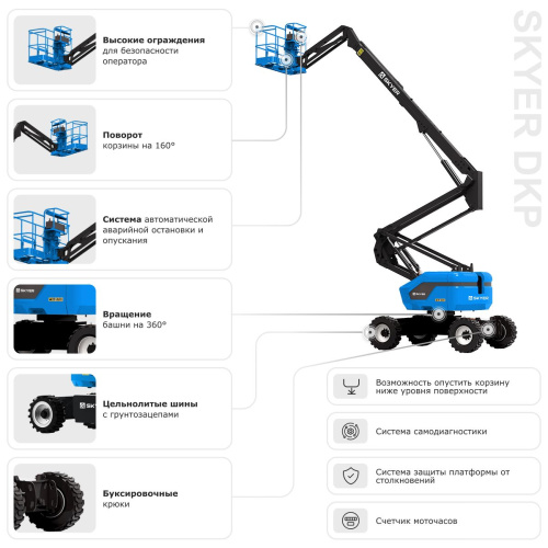 Подъемник самоходный дизельный коленчатый SKYER DKP2025 по ценам производителя в Воронеже с доставкой по всей России