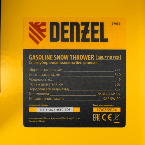 Бензиновая снегоуборочная машина SBL 711D PRO, 302cc, эл.старт, фара, обогрев, блок. дифф. Denzel по ценам производителя в Воронеже с доставкой по всей России