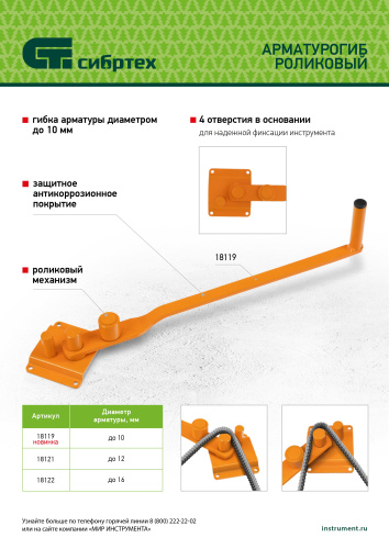 Арматурогиб роликовый до 16 мм Сибртех по ценам производителя в Воронеже с доставкой по всей России
