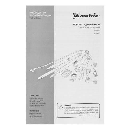 Растяжка гидравлическая, 10 т, набор из 17 предметов, 7 сменных насадок, в пластиковом кейсе Matrix по ценам производителя в Воронеже с доставкой по всей России