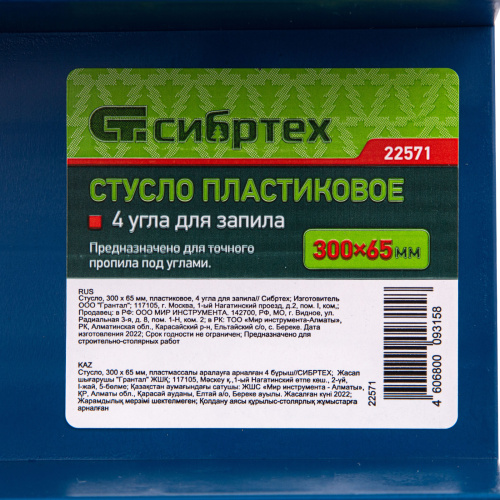 Стусло пластиковое, 300 х 65 мм, 4 угла для запила Сибртех по ценам производителя в Воронеже с доставкой по всей России