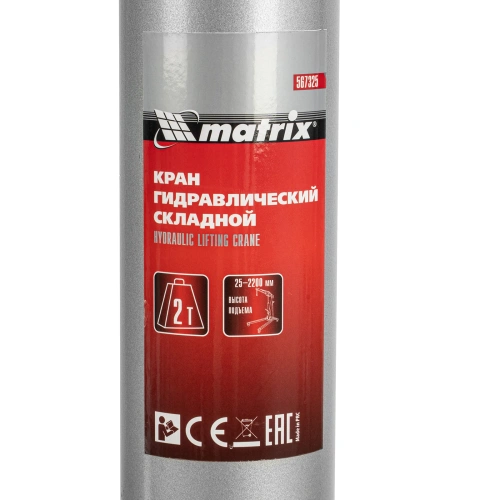 Кран гидравлический, 2 т, H подъема 25-2200 мм, складной (комплект из 2 частей) Matrix по ценам производителя в Воронеже с доставкой по всей России