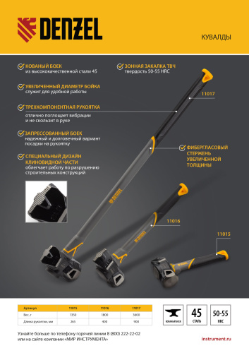 Кувалда с клиновидным бойком 3,6 кг, фибергласовая рукоятка c TPR Denzel по ценам производителя в Воронеже с доставкой по всей России