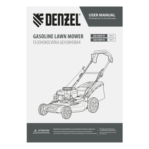 Газонокосилка бензиновая GLR-460SP-ZS, 149 см3, ширина 46 см, привод, травосборник 65 л Denzel по ценам производителя в Воронеже с доставкой по всей России