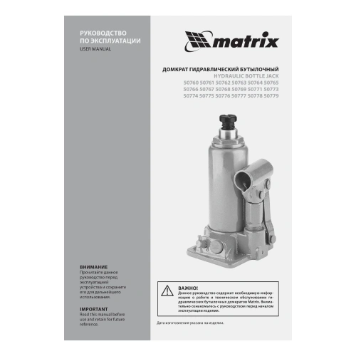 Домкрат гидравлический бутылочный, 10 т, h подъема 230-460 мм Matrix по ценам производителя в Воронеже с доставкой по всей России